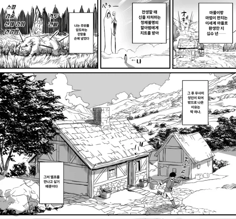 이세계 전생후 엘프를 찾는 manhwa