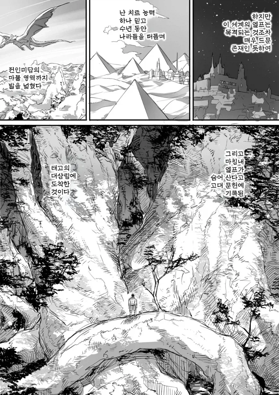 이세계 전생후 엘프를 찾는 manhwa - 이미지 2