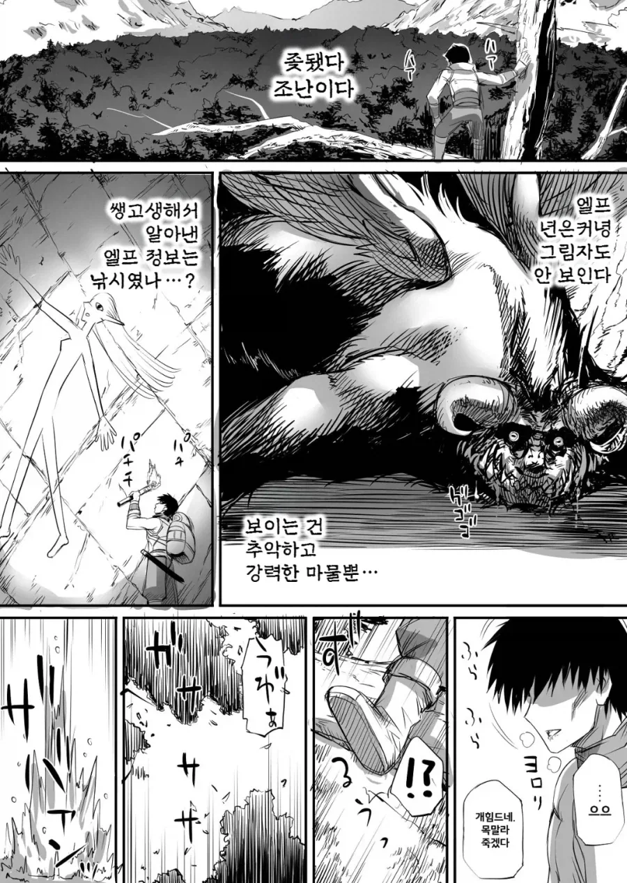 이세계 전생후 엘프를 찾는 manhwa - 이미지 4
