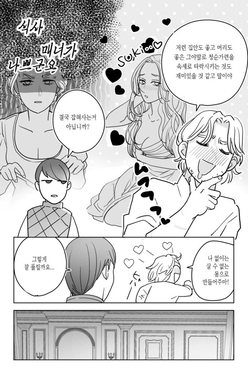 신흥군사국가의 왕이 역사 깊은 소국의 공주를 ㅈㄱ하는 만화 - 이미지 3