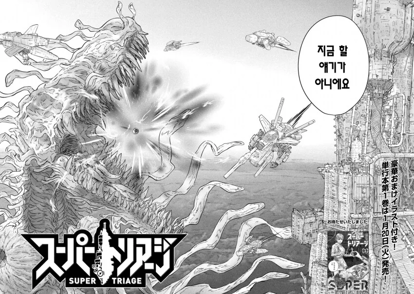 지구멸망의 위기에서 영웅을 각성시킨 것.manga - 이미지 2