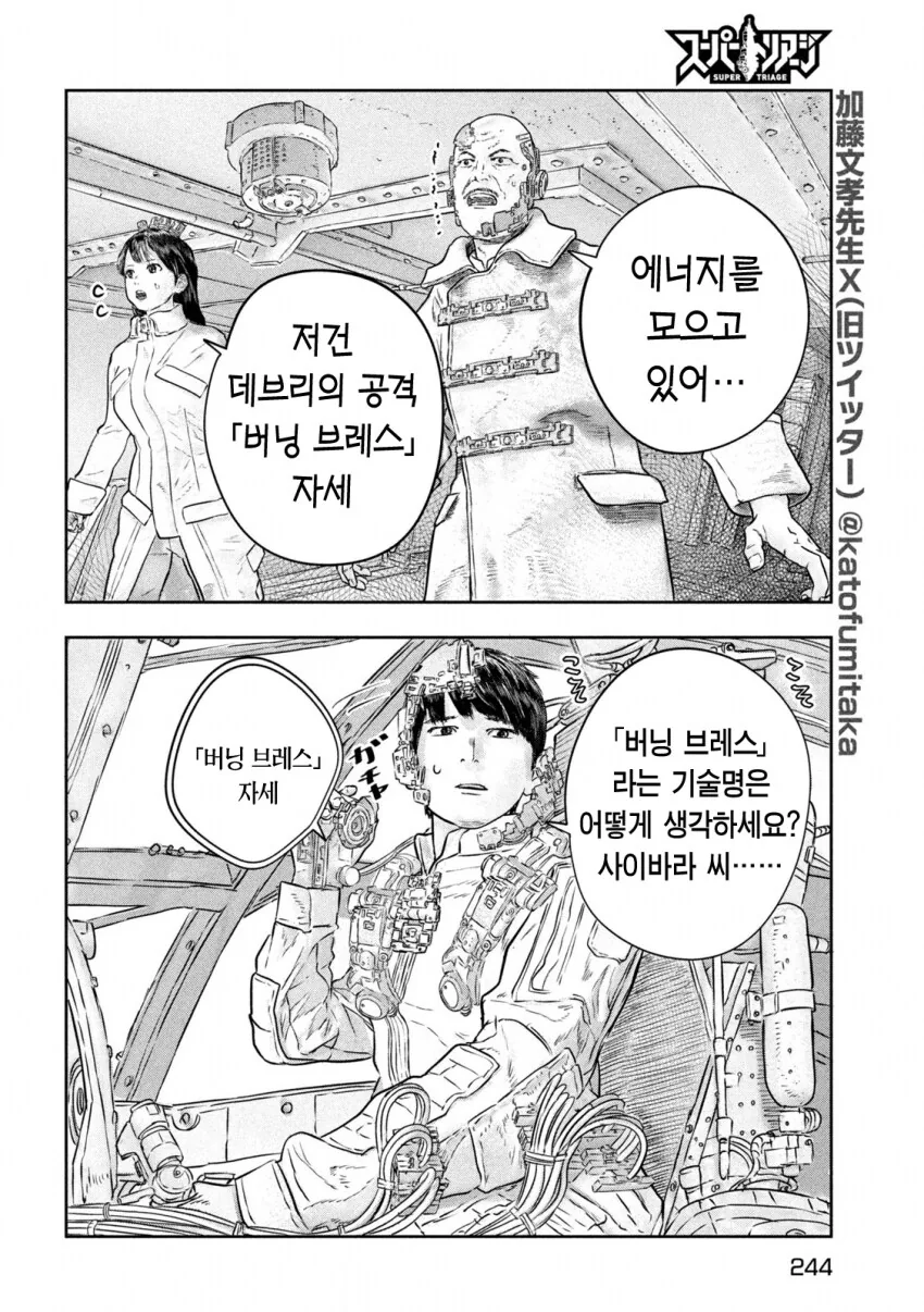 지구멸망의 위기에서 영웅을 각성시킨 것.manga - 이미지 3