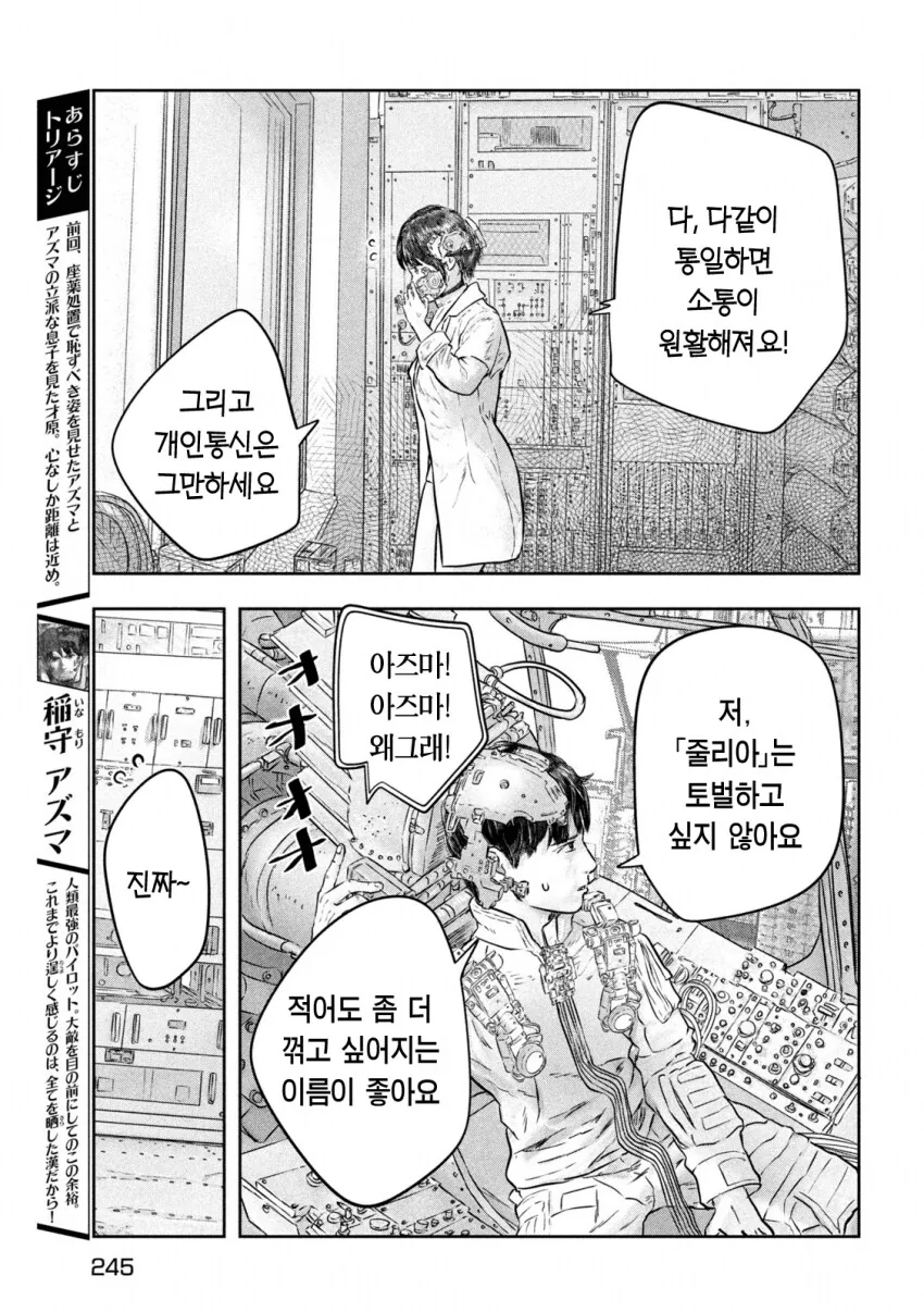 지구멸망의 위기에서 영웅을 각성시킨 것.manga - 이미지 4