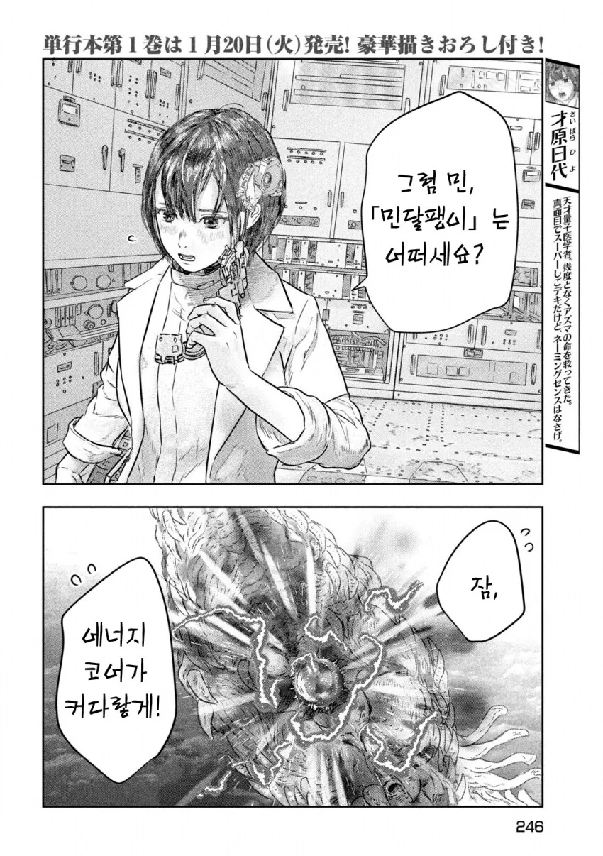 지구멸망의 위기에서 영웅을 각성시킨 것.manga - 이미지 5