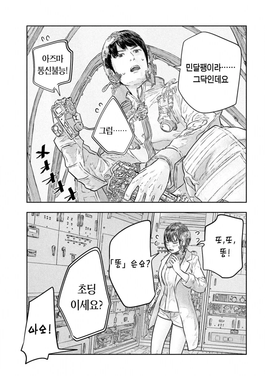 지구멸망의 위기에서 영웅을 각성시킨 것.manga - 이미지 6