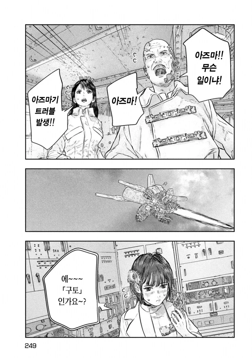 지구멸망의 위기에서 영웅을 각성시킨 것.manga - 이미지 8