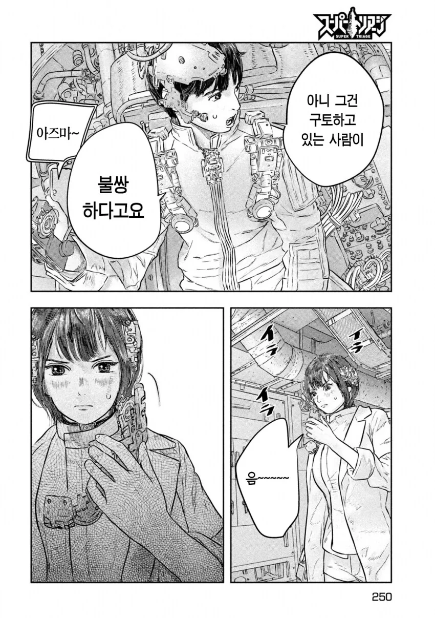지구멸망의 위기에서 영웅을 각성시킨 것.manga - 이미지 9