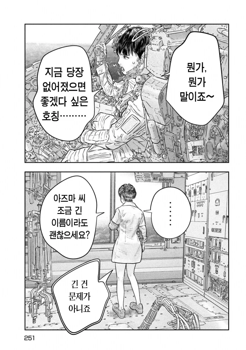 지구멸망의 위기에서 영웅을 각성시킨 것.manga - 이미지 10