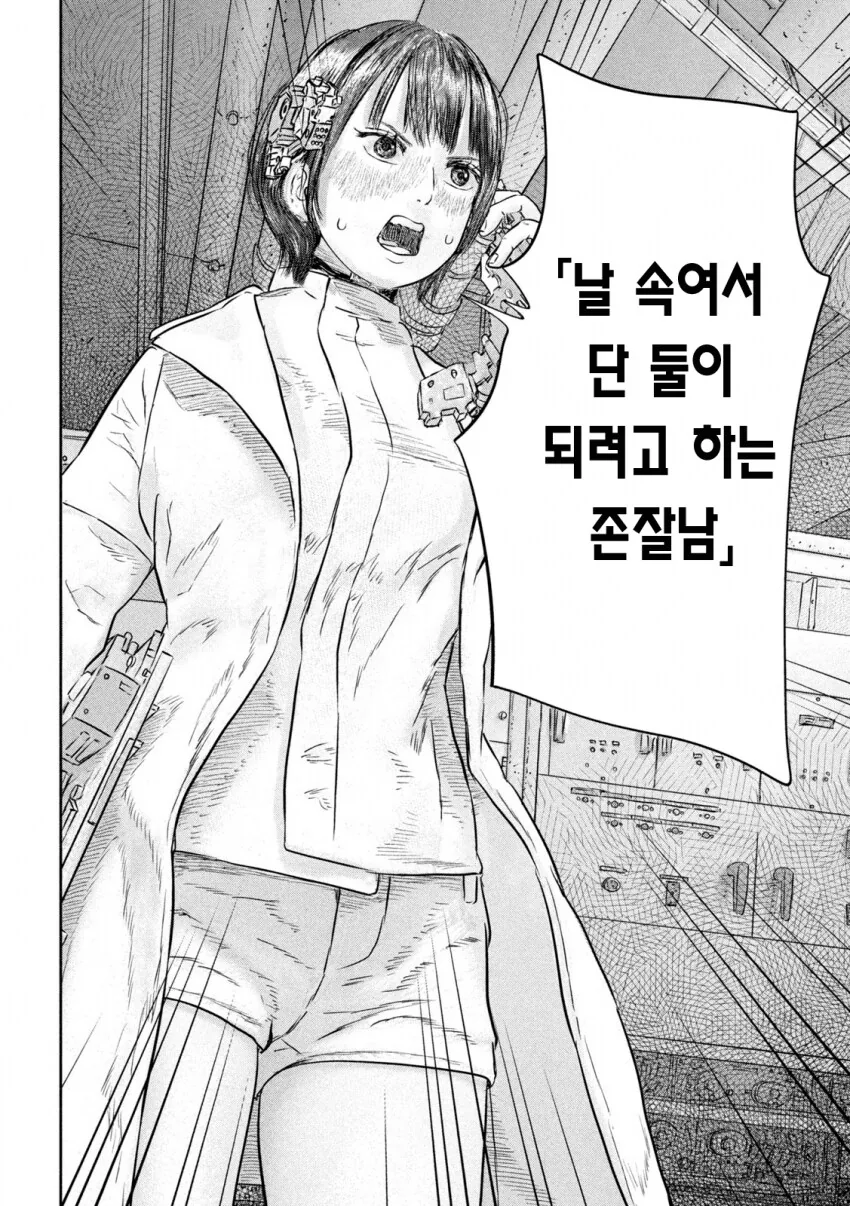 지구멸망의 위기에서 영웅을 각성시킨 것.manga - 이미지 11