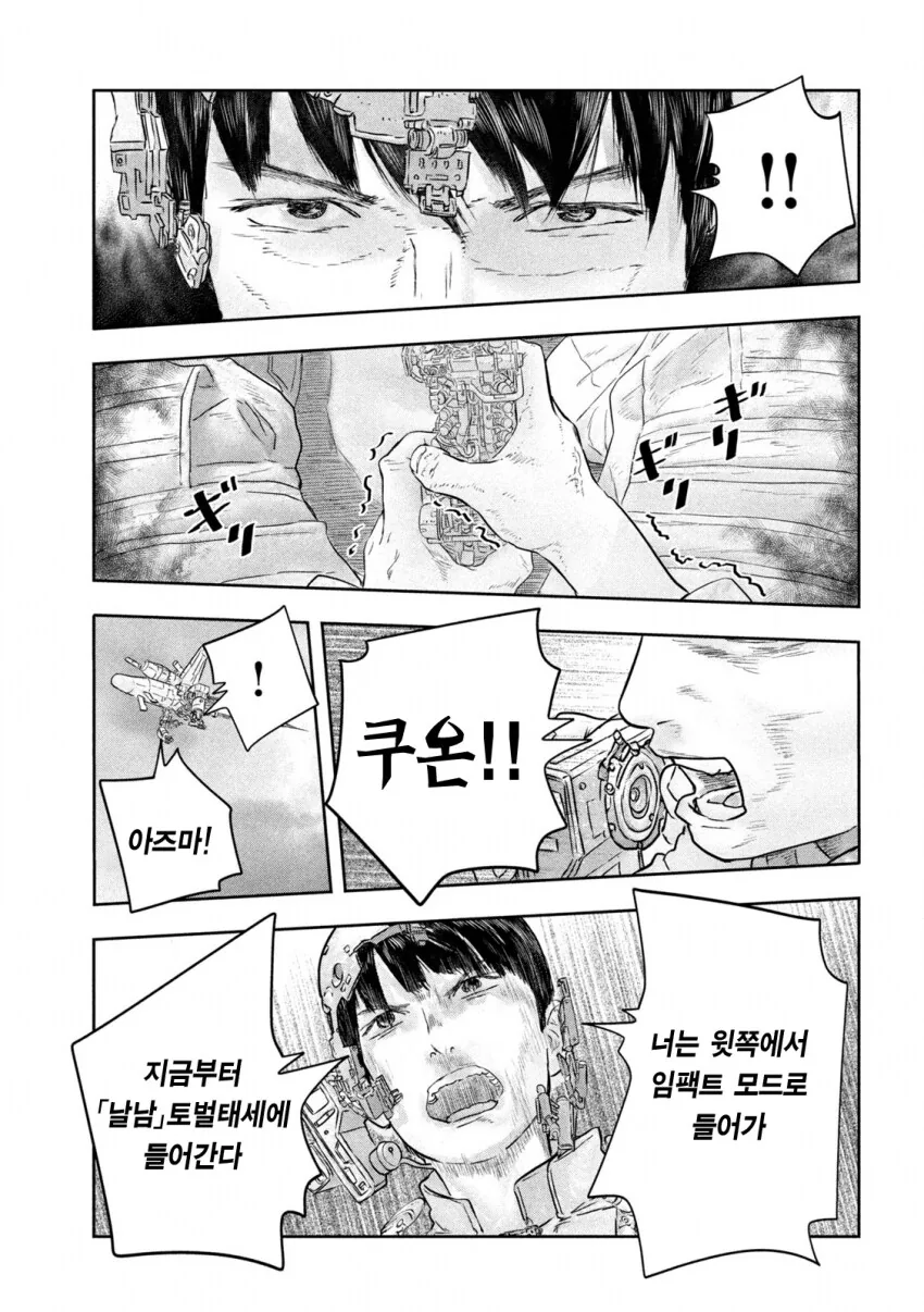 지구멸망의 위기에서 영웅을 각성시킨 것.manga - 이미지 12
