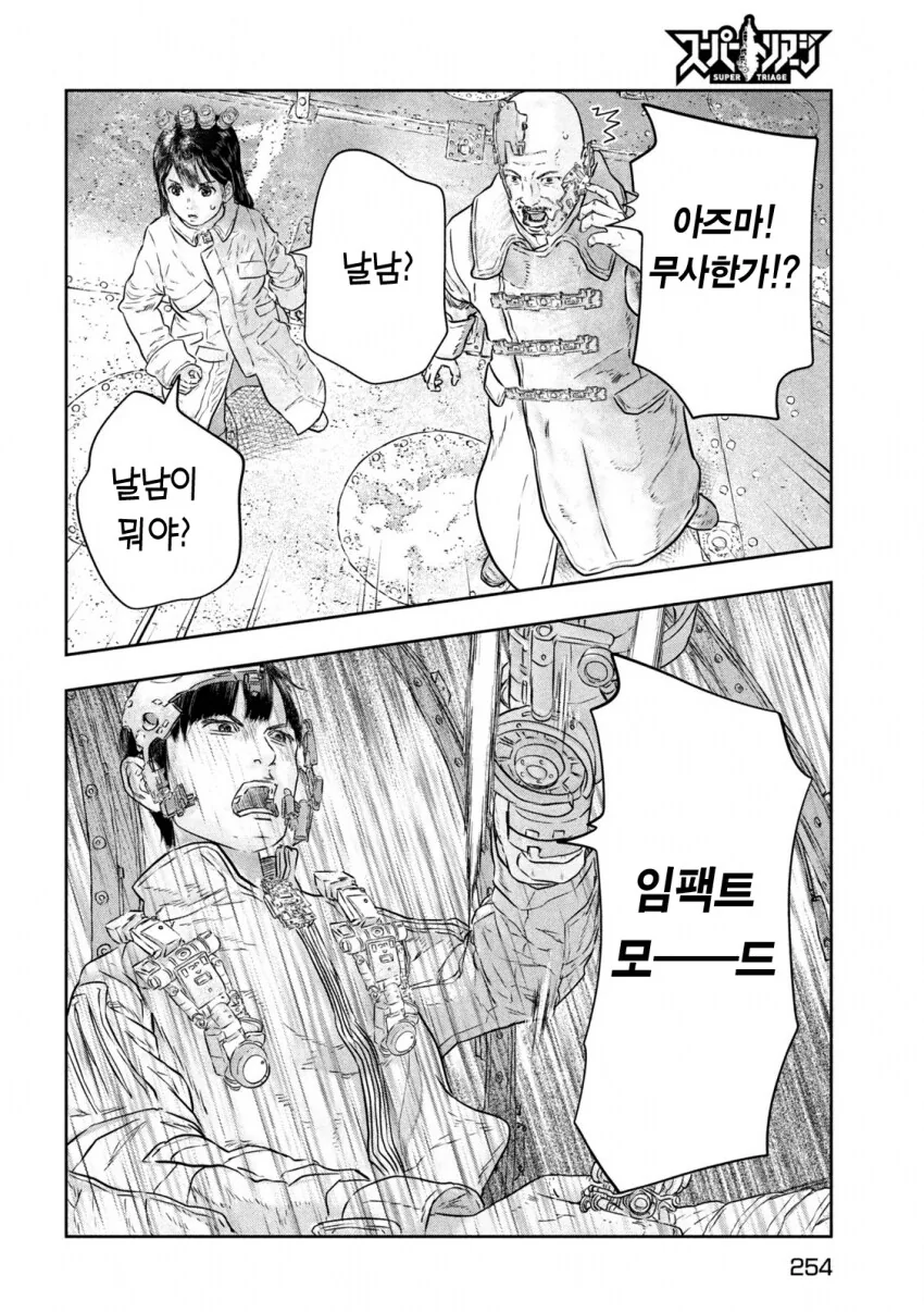 지구멸망의 위기에서 영웅을 각성시킨 것.manga - 이미지 13