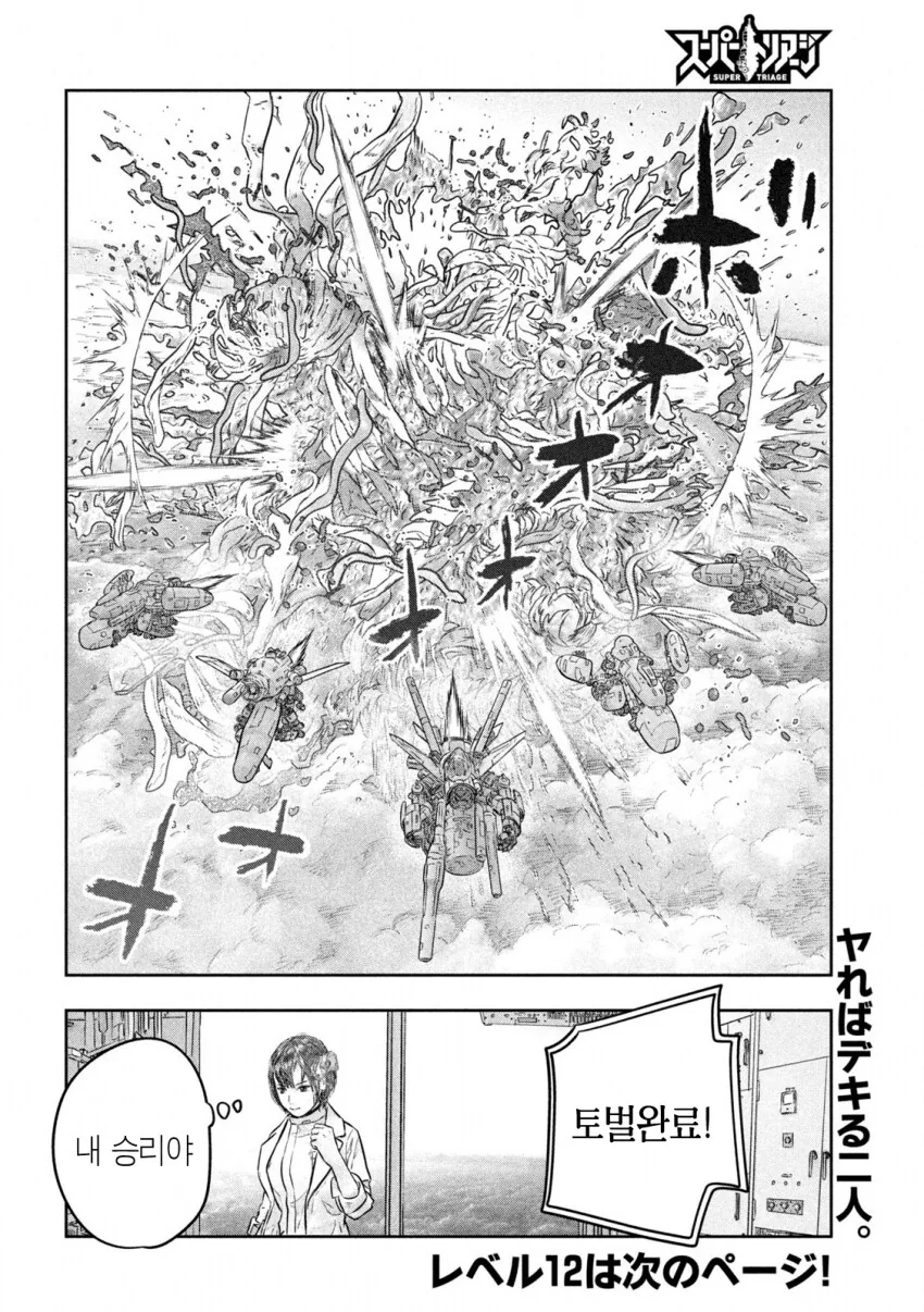 지구멸망의 위기에서 영웅을 각성시킨 것.manga - 이미지 16