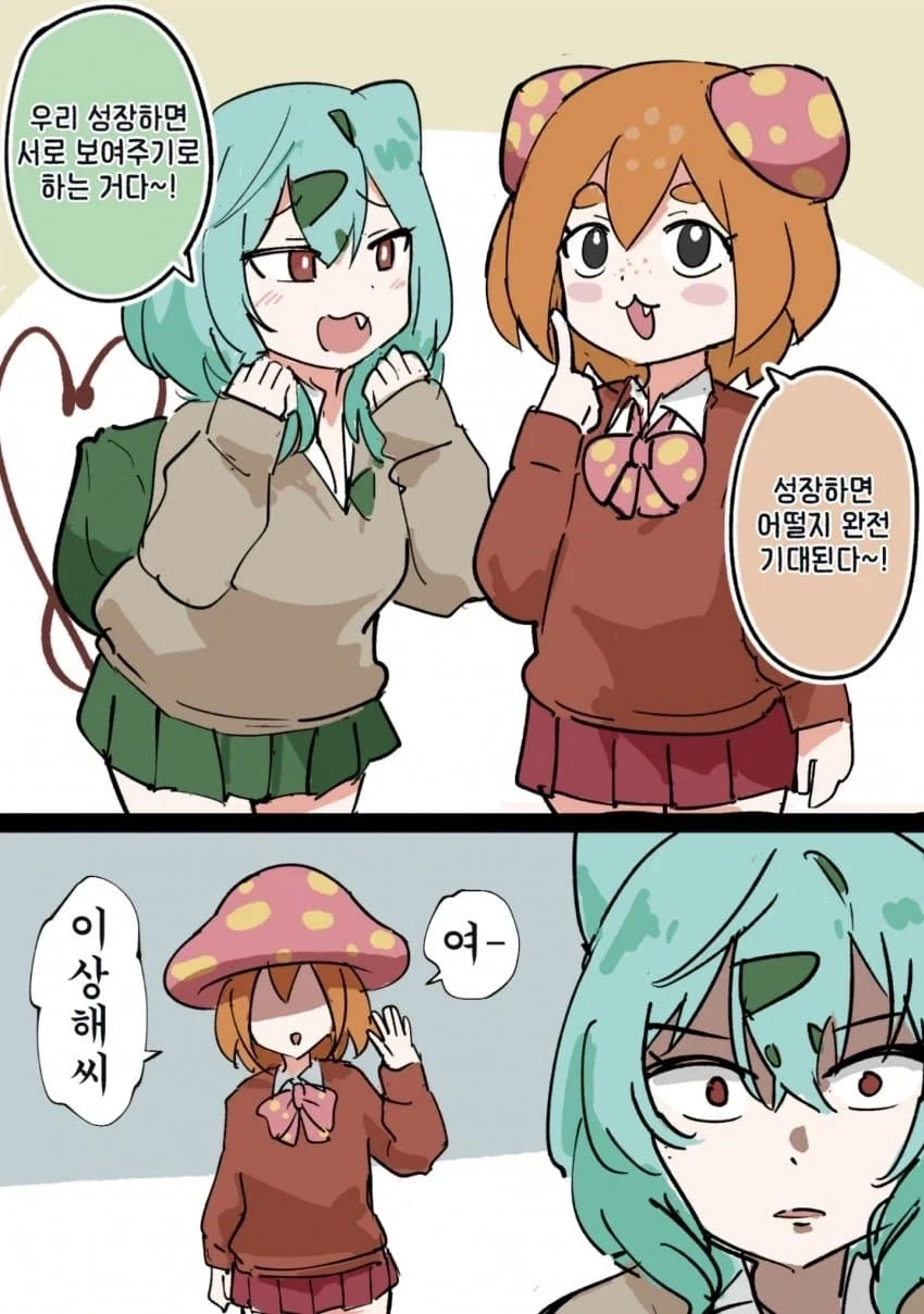 갸루 이상해씨&파라스가 성장하는 만화