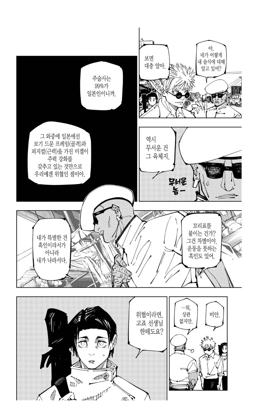 주술회전) 인종차별 당해서 화난 미겔