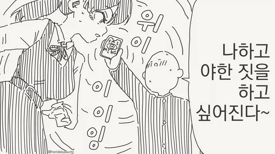 ㅊㅁ어플로 ㅇㅎ짓하는.manhwa