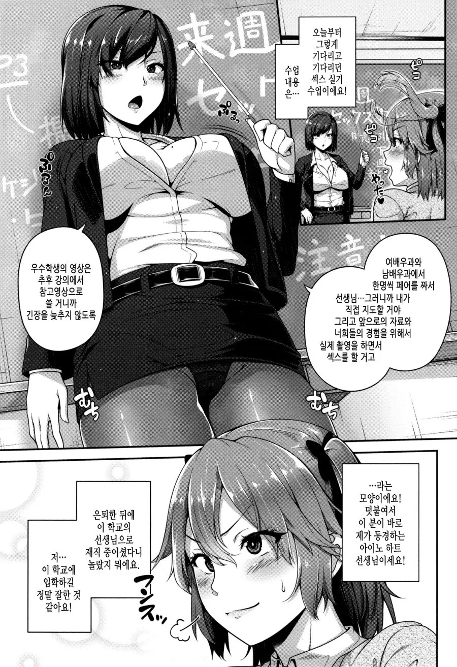 AV배우를 양성하는 만화
