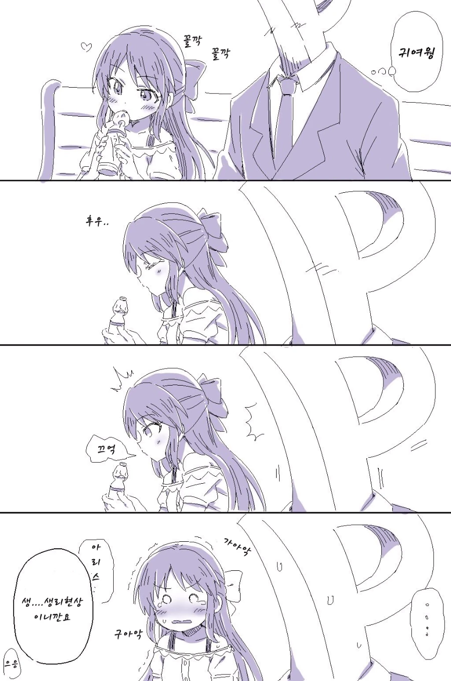 [@] 아리스 괴롭힘당하는... - 이미지 4