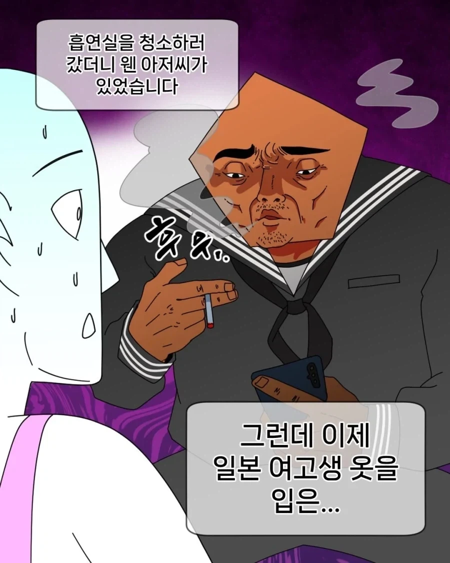 일본 여고생 교복입은 아저씨 본 썰만화