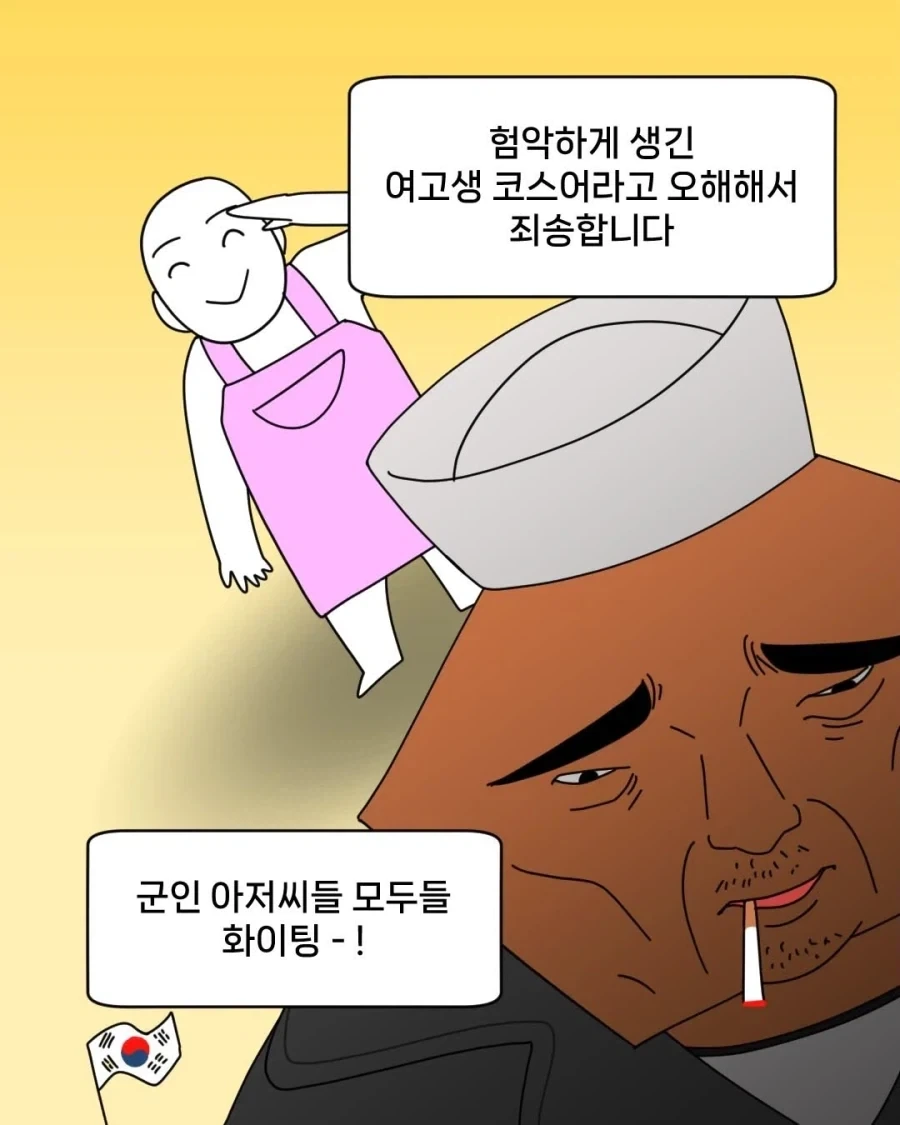 일본 여고생 교복입은 아저씨 본 썰만화 - 이미지 8