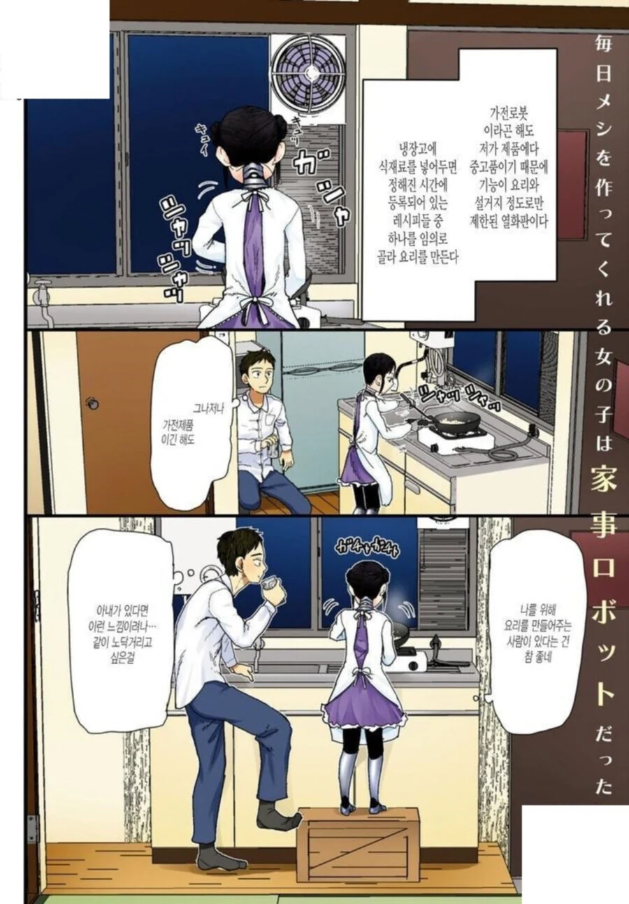 전기밥솥이랑 결혼하는 만화 - 이미지 2