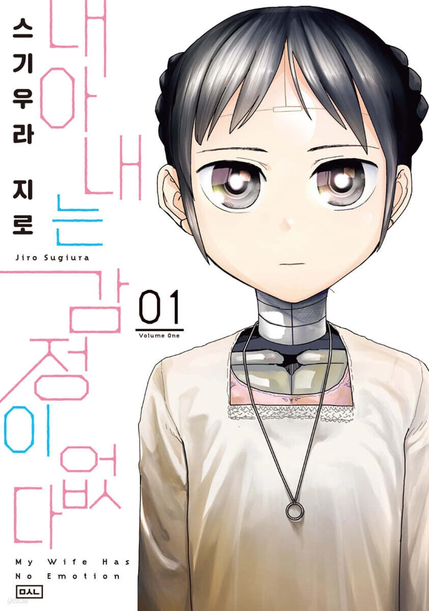 전기밥솥이랑 결혼하는 만화 - 이미지 5
