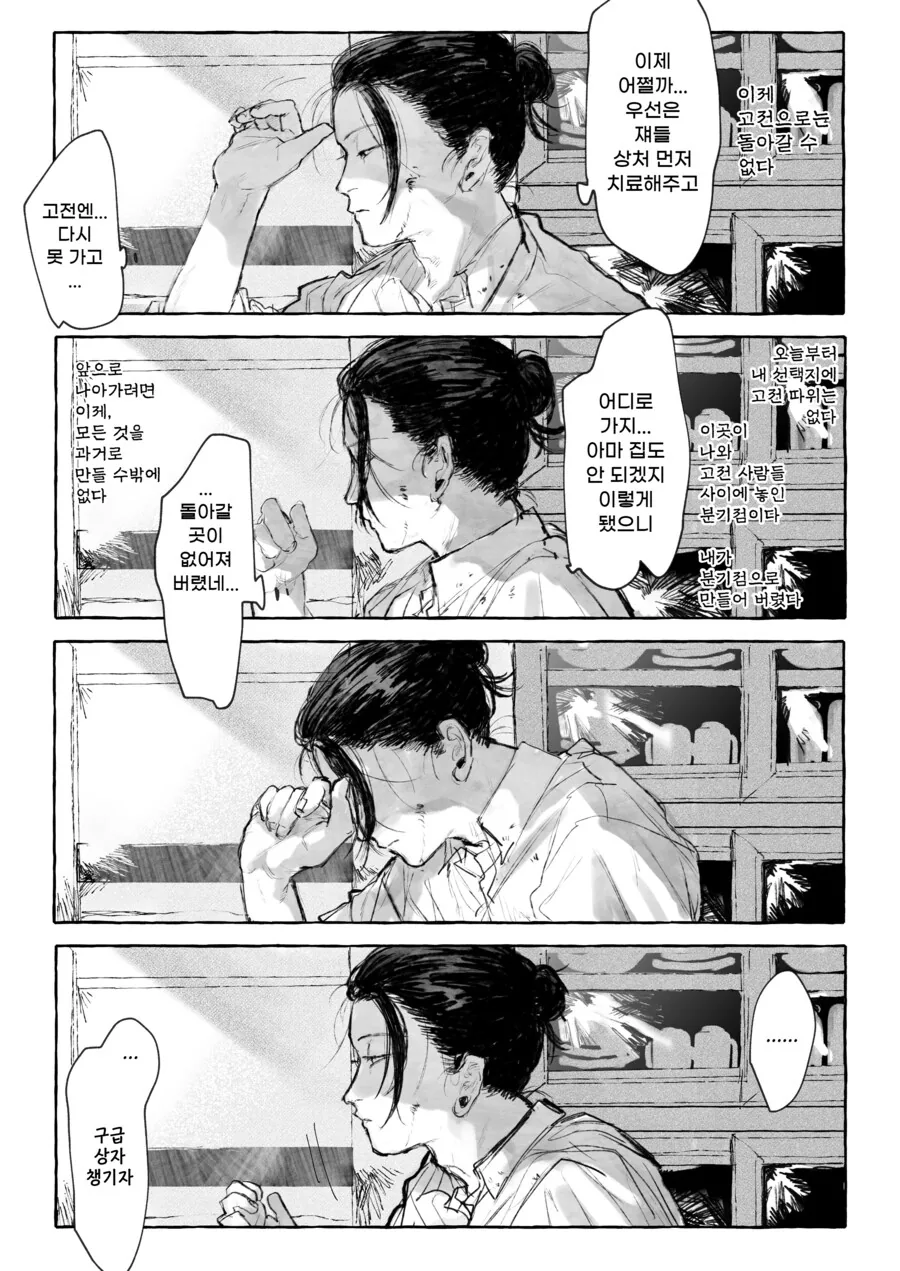 주술회전) 분기점.manwha - 이미지 4
