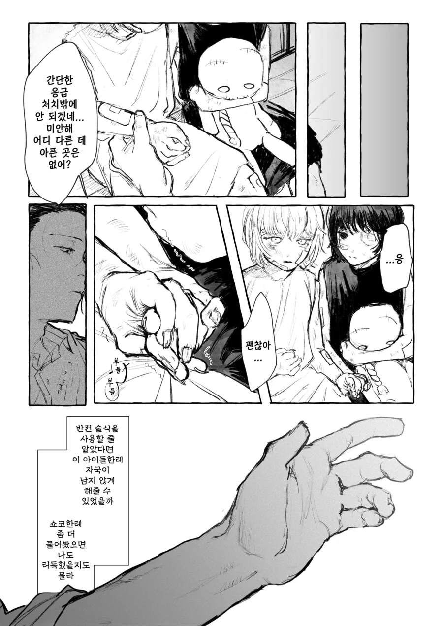 주술회전) 분기점.manwha - 이미지 5
