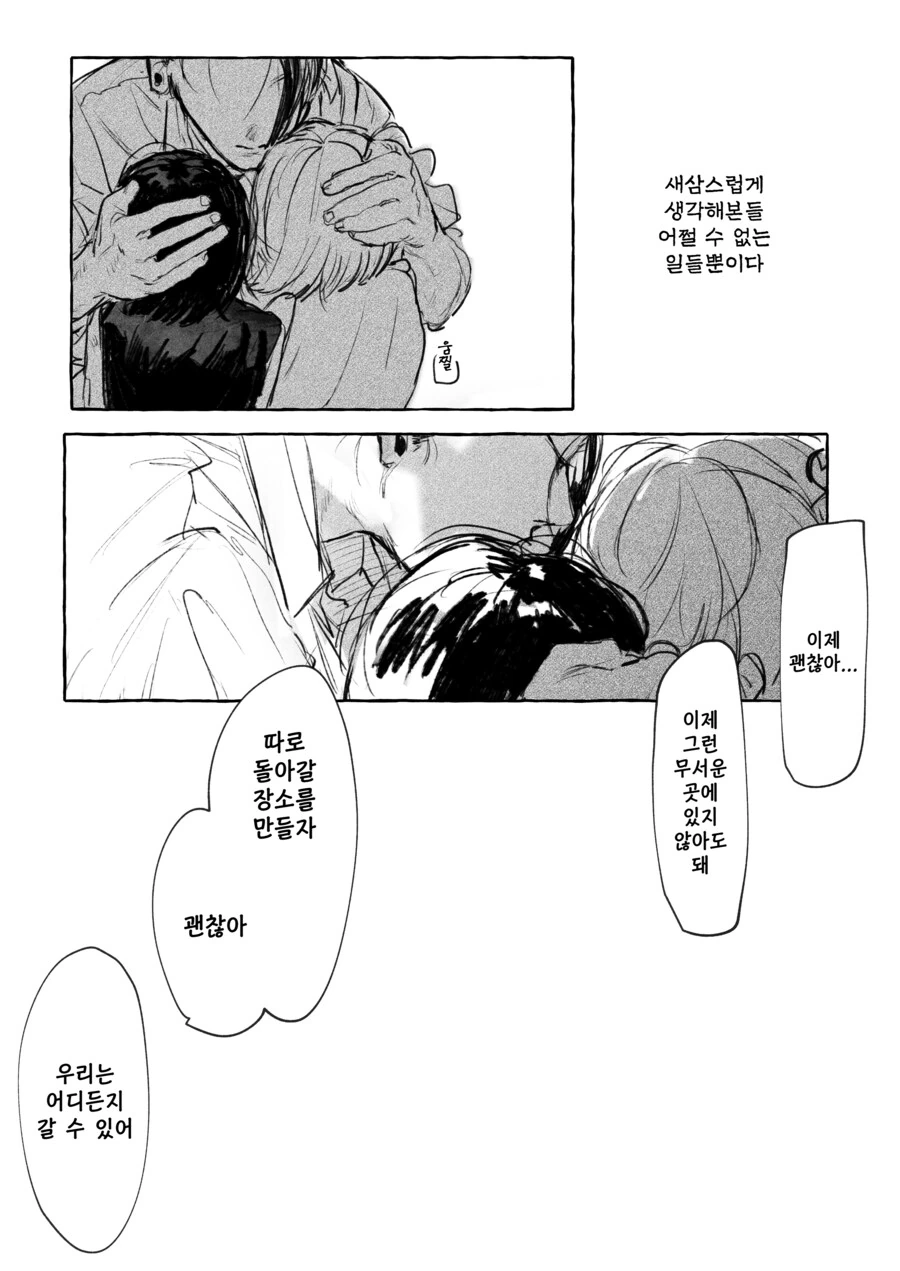 주술회전) 분기점.manwha - 이미지 6