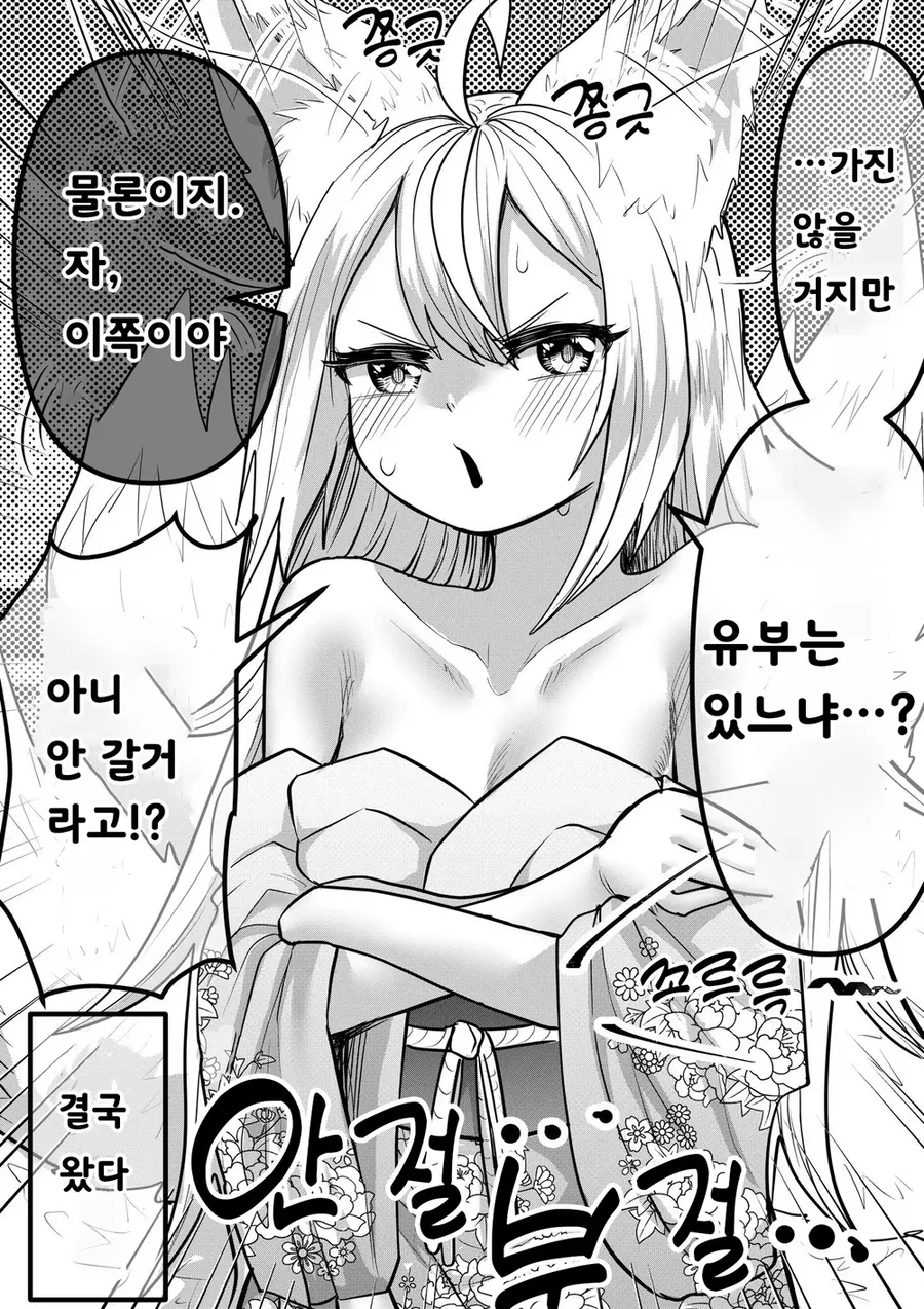 버려진 여우신을 키우는.manwha - 이미지 6