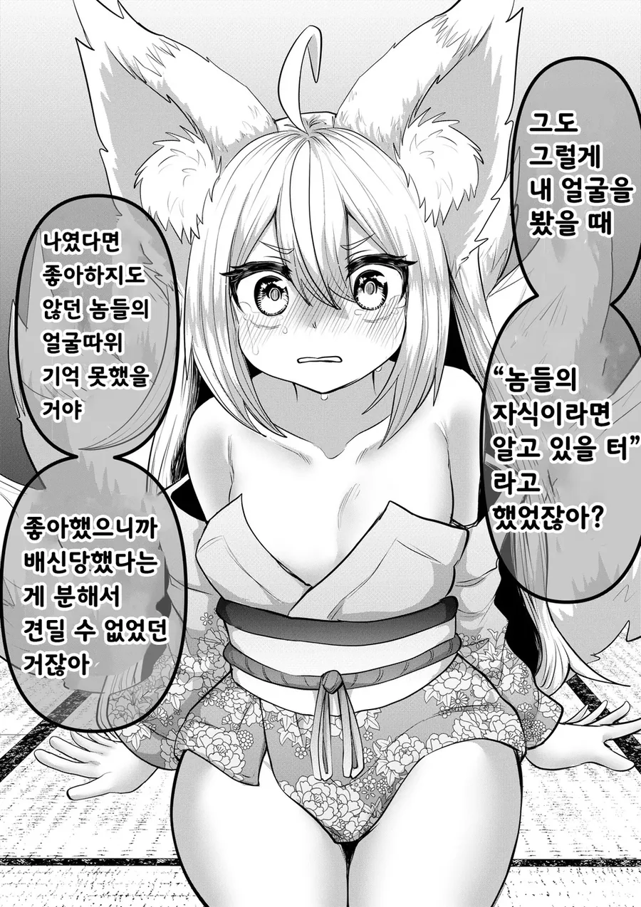 버려진 여우신을 키우는.manwha - 이미지 11