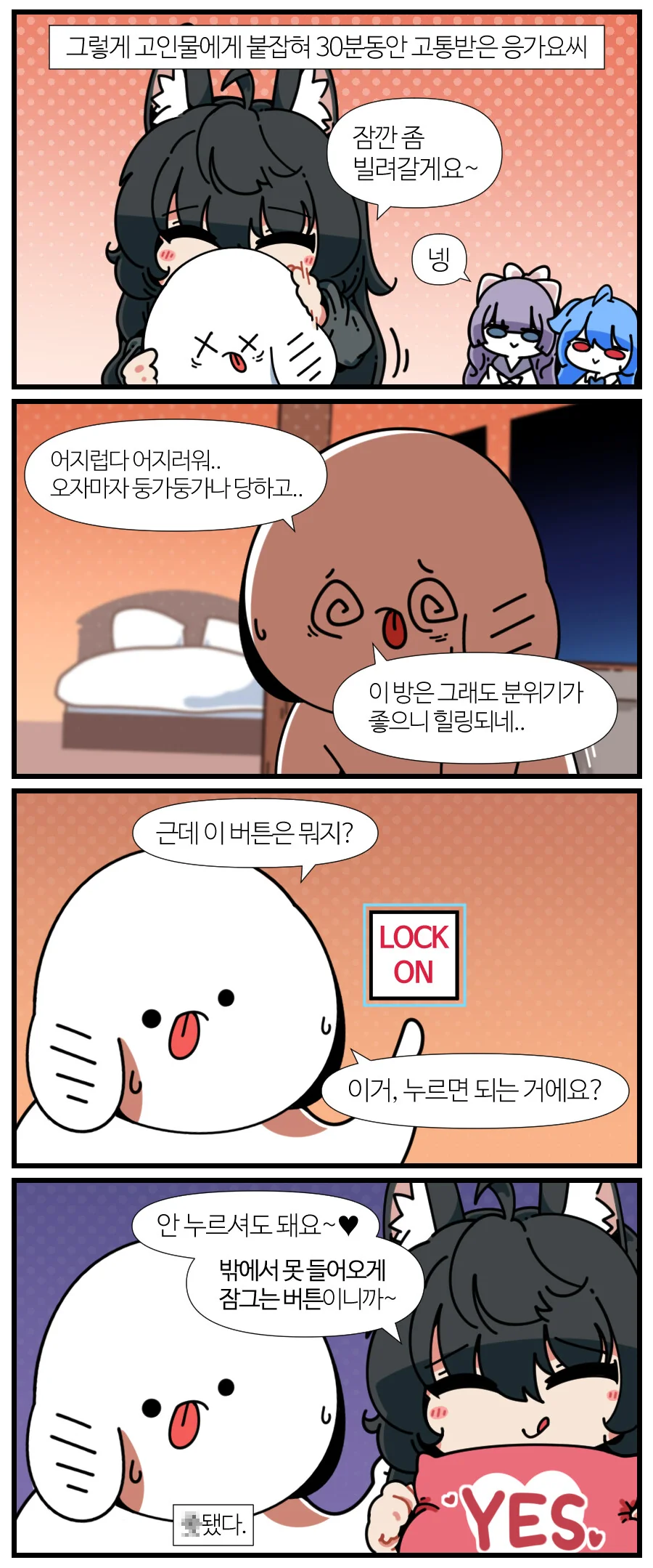 VR챗으로 ㅇㅋ타락하는 과정.manwha - 이미지 2