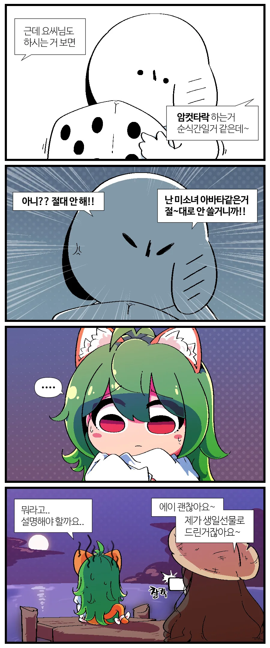 VR챗으로 ㅇㅋ타락하는 과정.manwha - 이미지 3
