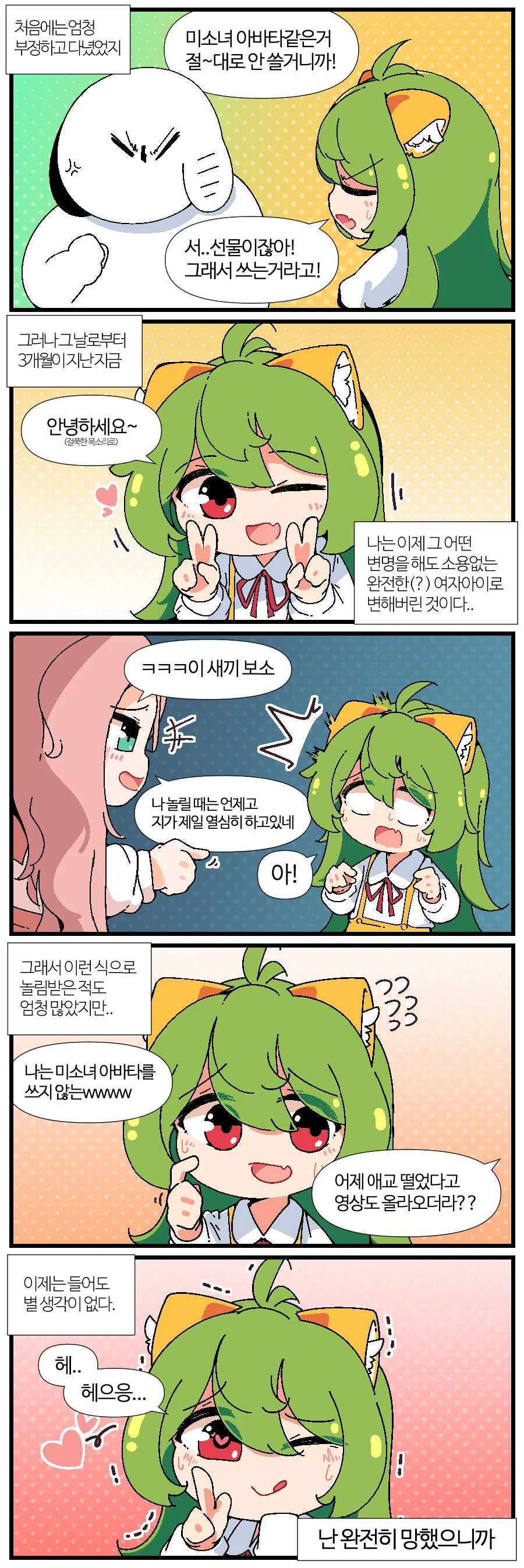 VR챗으로 ㅇㅋ타락하는 과정.manwha - 이미지 5