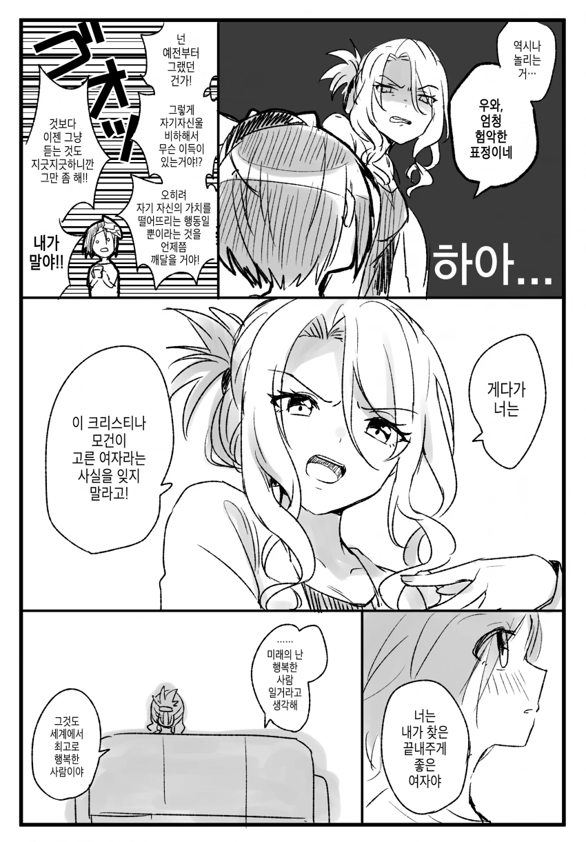 프리코네) ㄹㄹ가 된 쥰과 크리스 만화.manhwa - 이미지 2