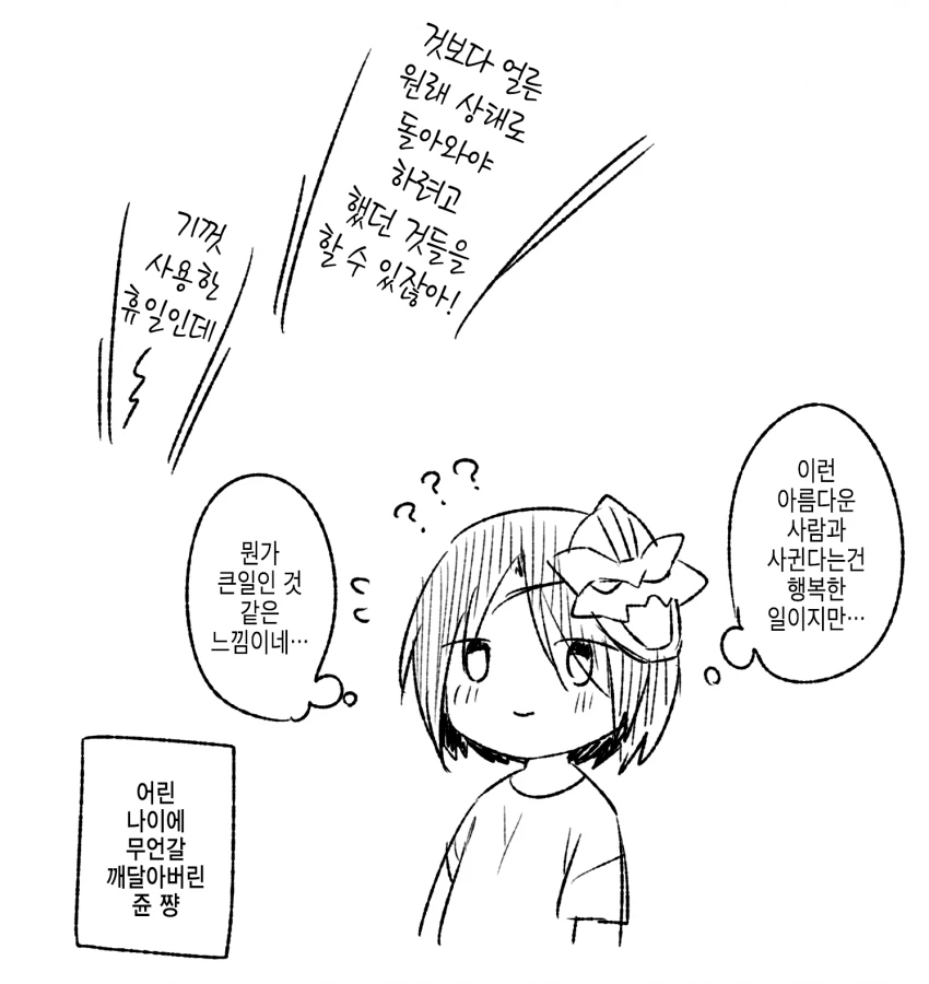 프리코네) ㄹㄹ가 된 쥰과 크리스 만화.manhwa - 이미지 3