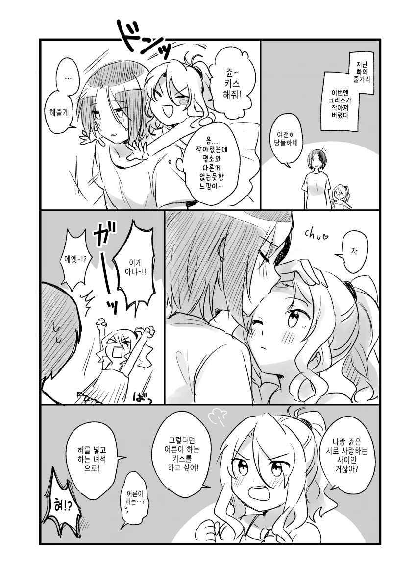 프리코네) ㄹㄹ가 된 쥰과 크리스 만화.manhwa - 이미지 4