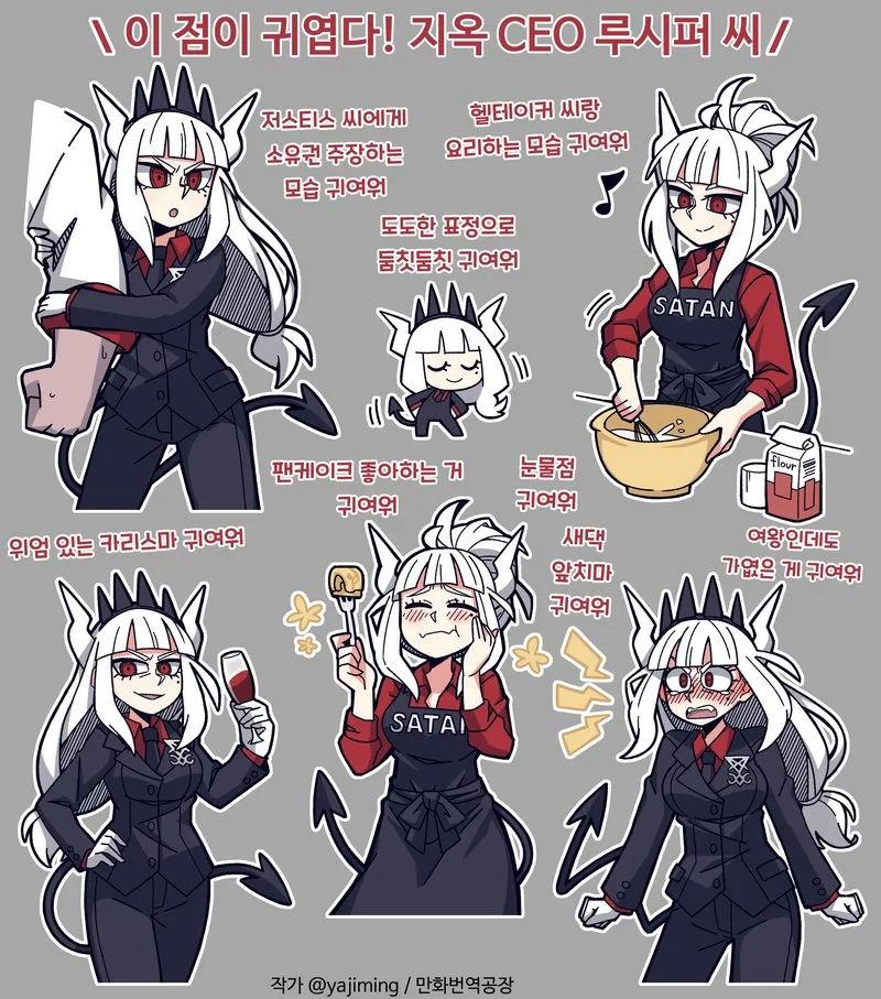 헬테이커) 사장님이 귀여운 manga