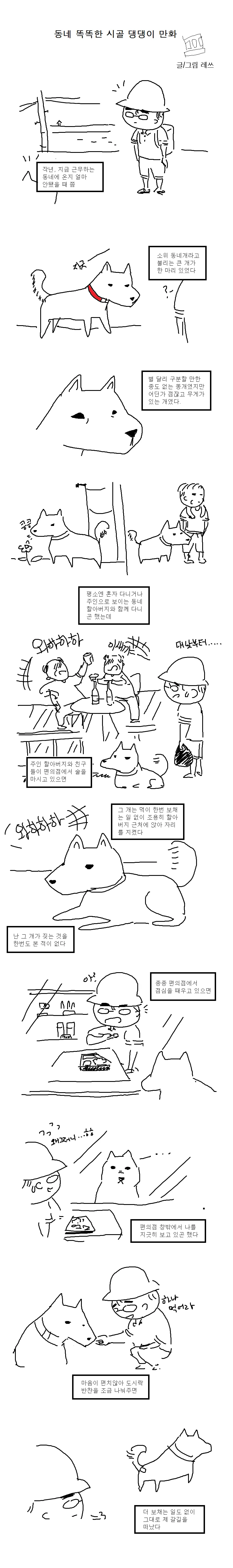 똑똑했던 시골 댕댕이.manhwa