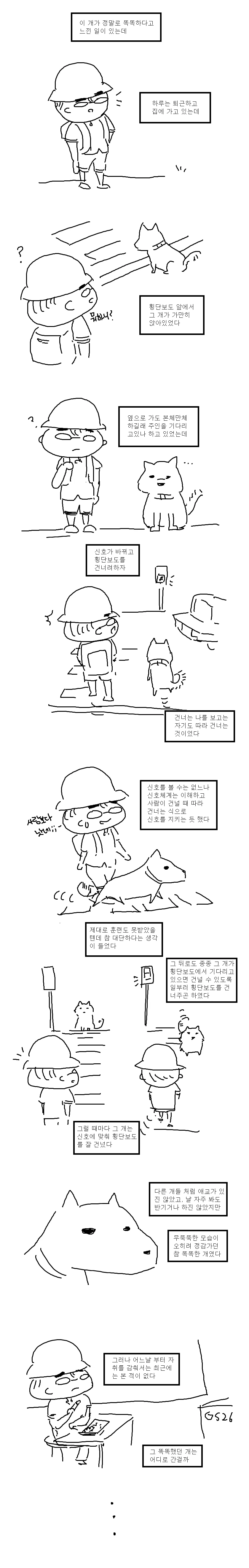 똑똑했던 시골 댕댕이.manhwa - 이미지 2