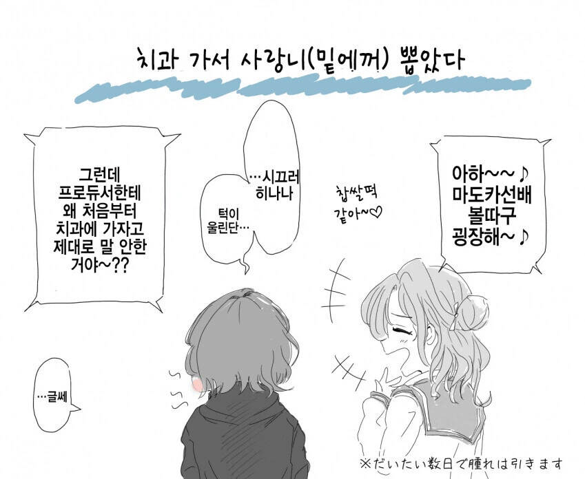 @) 사랑니 발치한 마도카 만화 - 이미지 2