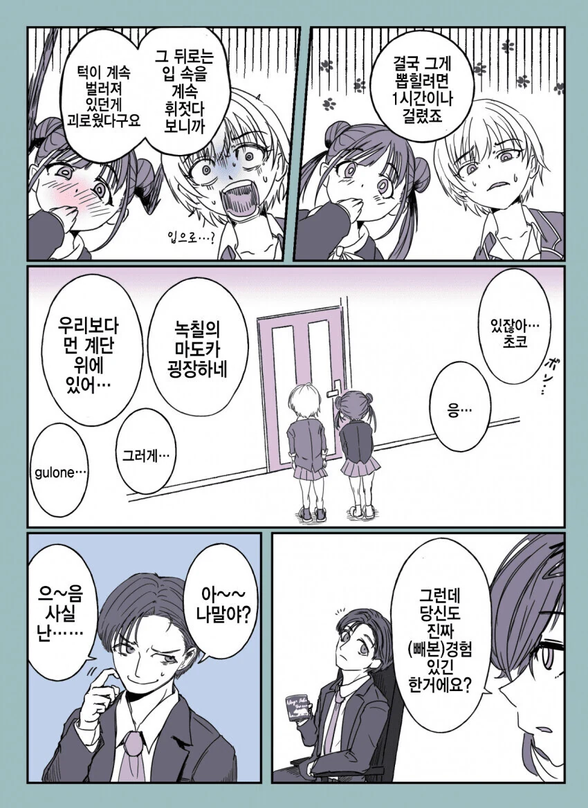 @) 사랑니 발치한 마도카 만화 - 이미지 6