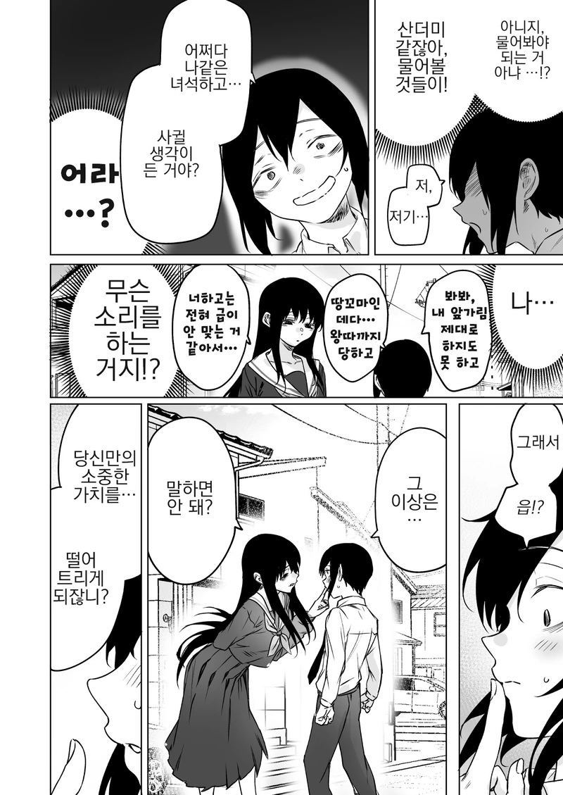 당신을 죽도록 사랑해.manhwa - 이미지 6