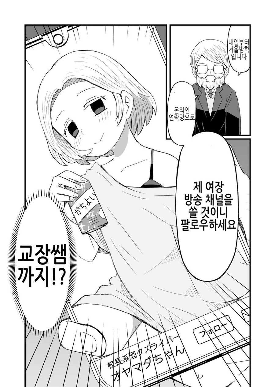 나 빼고 다하는 여장방송.manwha - 이미지 3