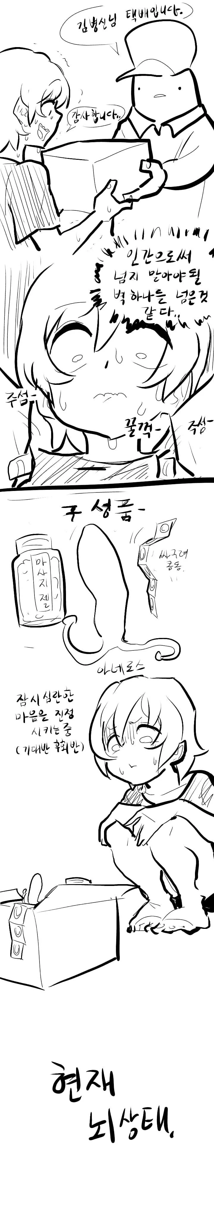 아네로스로 첫경험하는.manhwa