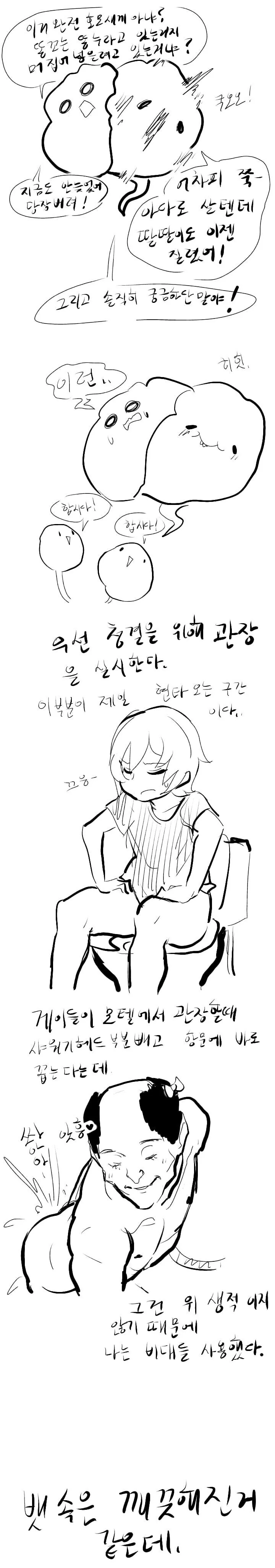 아네로스로 첫경험하는.manhwa - 이미지 2