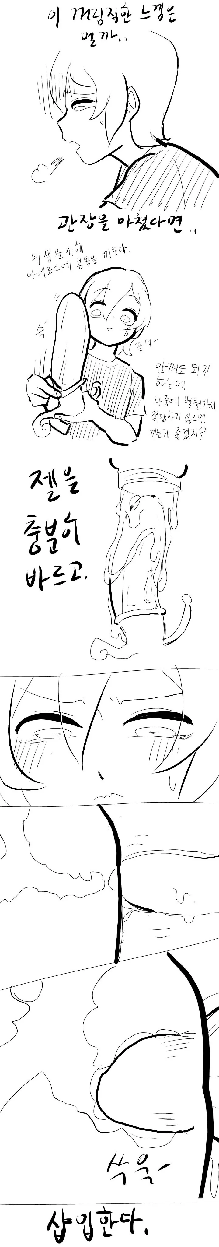 아네로스로 첫경험하는.manhwa - 이미지 3