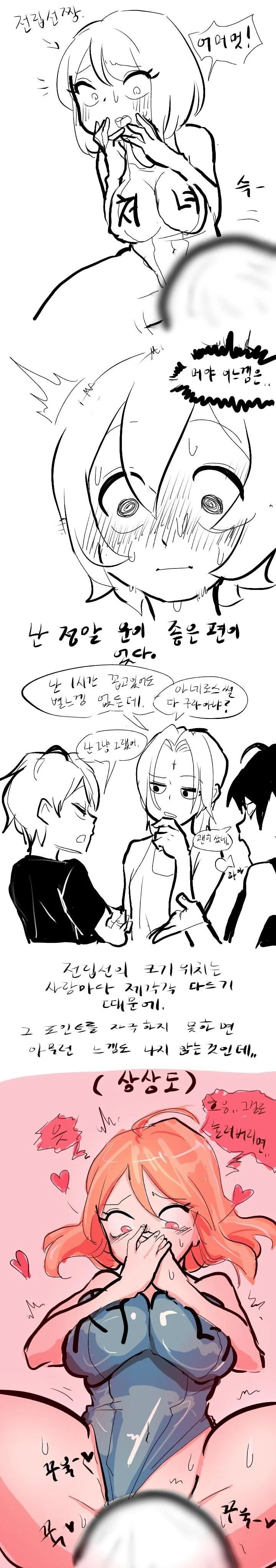 아네로스로 첫경험하는.manhwa - 이미지 4