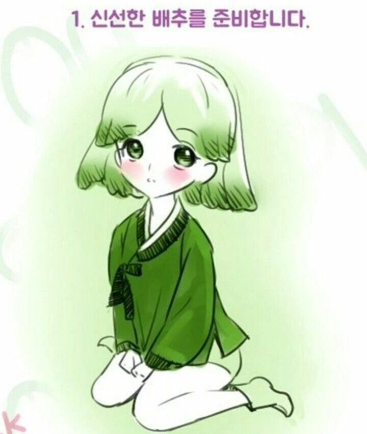 약1후)김치 만드는 법.manhwa