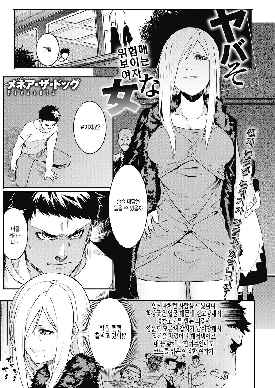 친절을 베풀었더니 얼굴때문에 신고당해 납치당한 이야기.manhwa