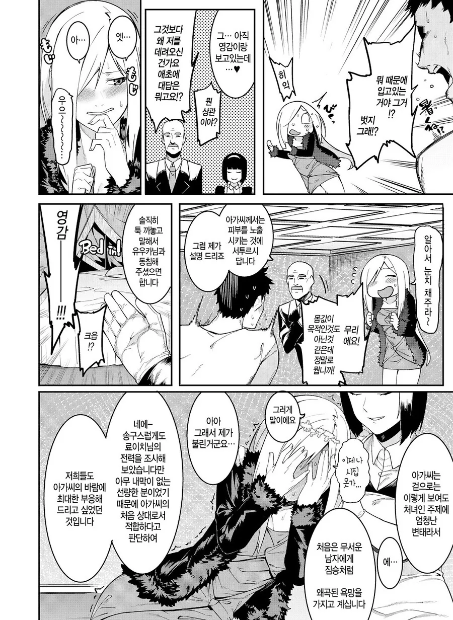 친절을 베풀었더니 얼굴때문에 신고당해 납치당한 이야기.manhwa - 이미지 2